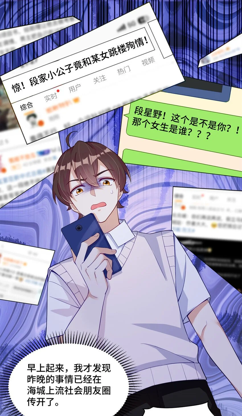 34 谁在给段家丢脸？ 第9页