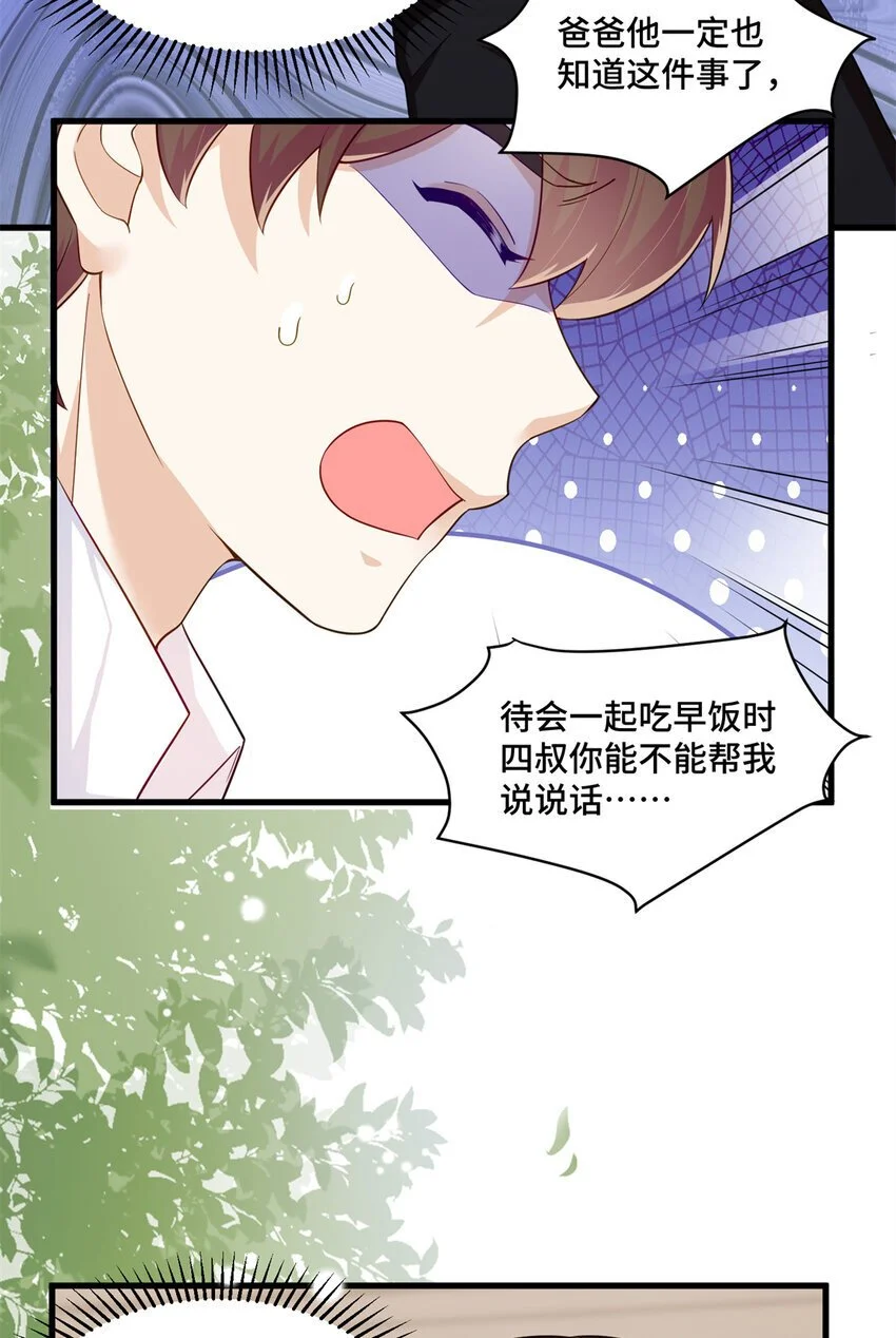 34 谁在给段家丢脸？ 第10页