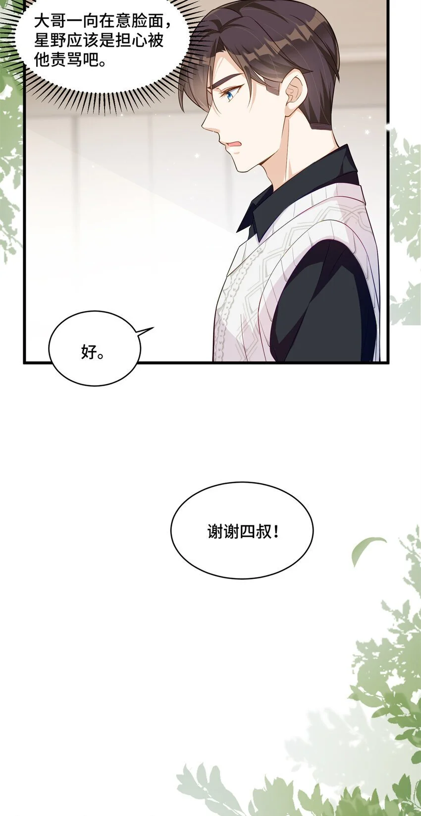 34 谁在给段家丢脸？ 第11页