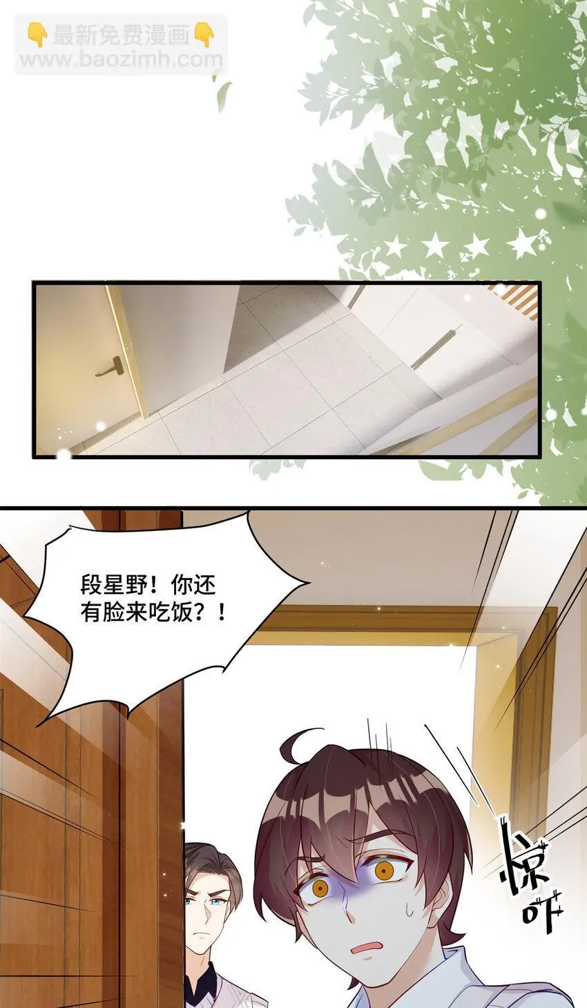 34 谁在给段家丢脸？ 第12页