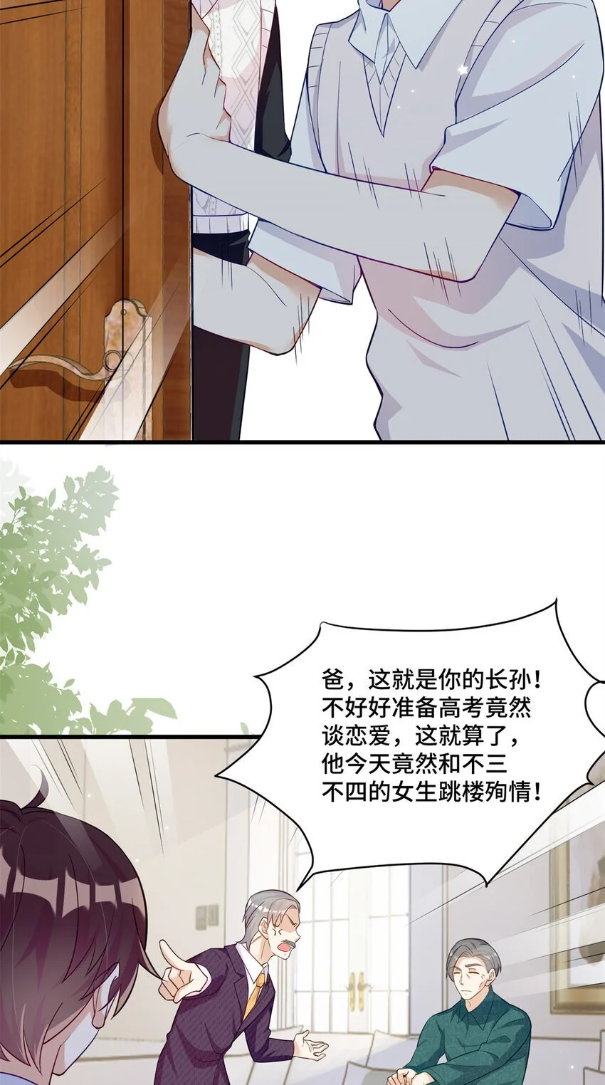 34 谁在给段家丢脸？ 第13页