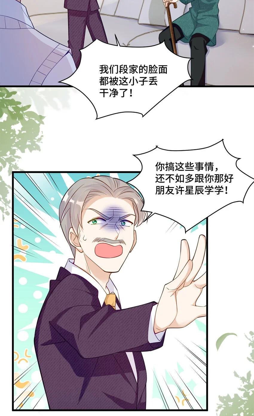 34 谁在给段家丢脸？ 第14页