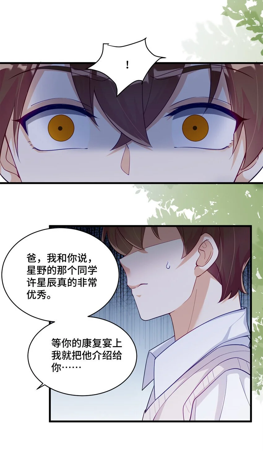 34 谁在给段家丢脸？ 第15页