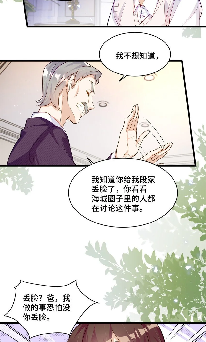 34 谁在给段家丢脸？ 第18页