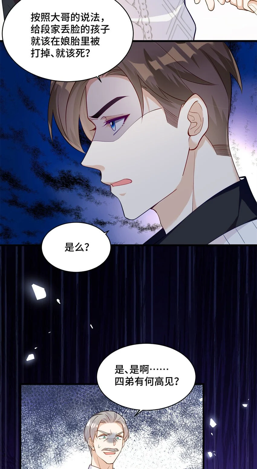 34 谁在给段家丢脸？ 第25页