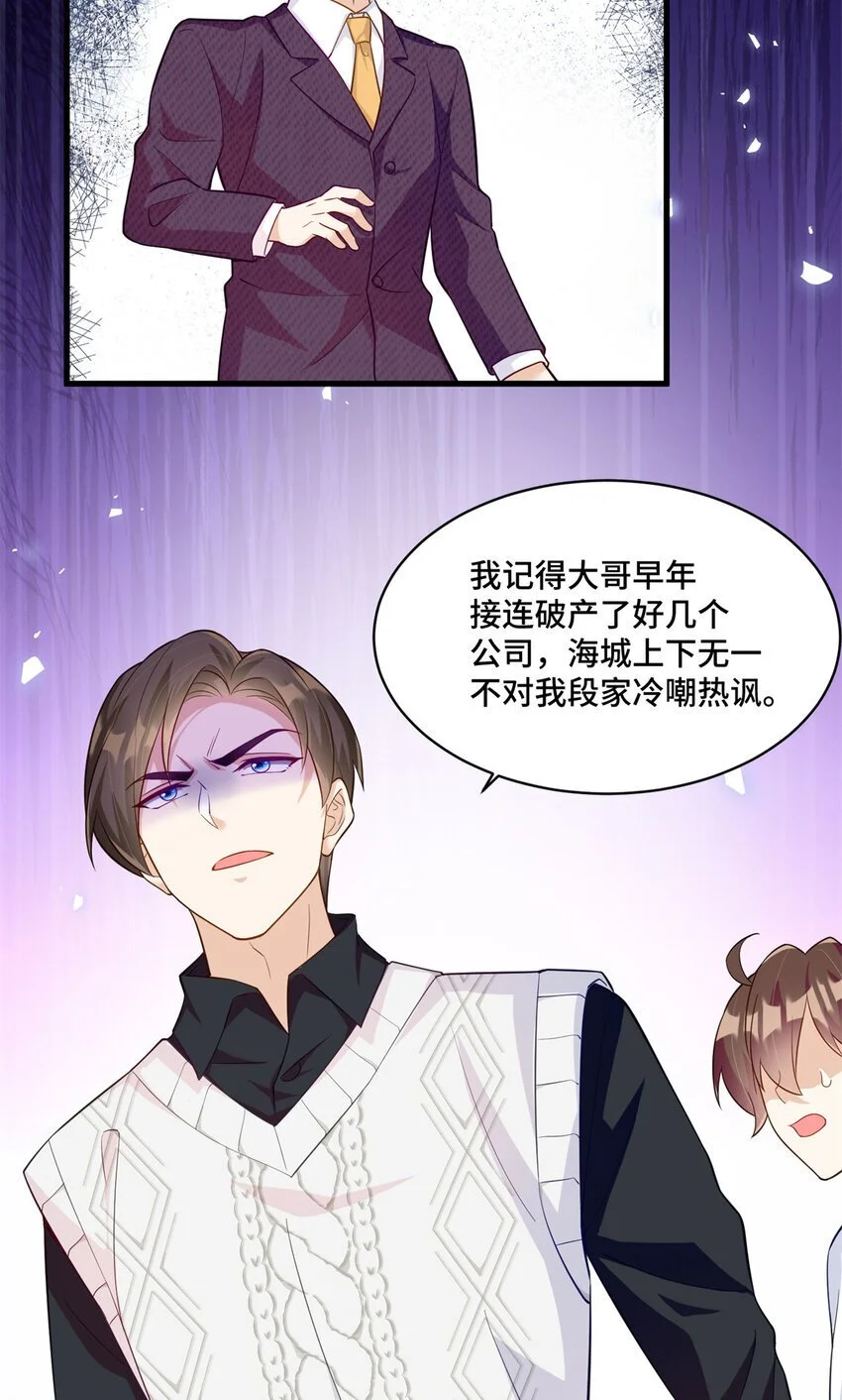 34 谁在给段家丢脸？ 第26页