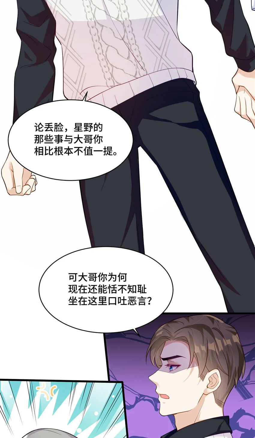 34 谁在给段家丢脸？ 第27页