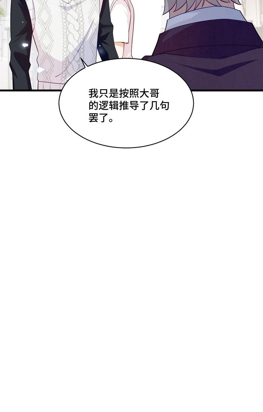 34 谁在给段家丢脸？ 第29页