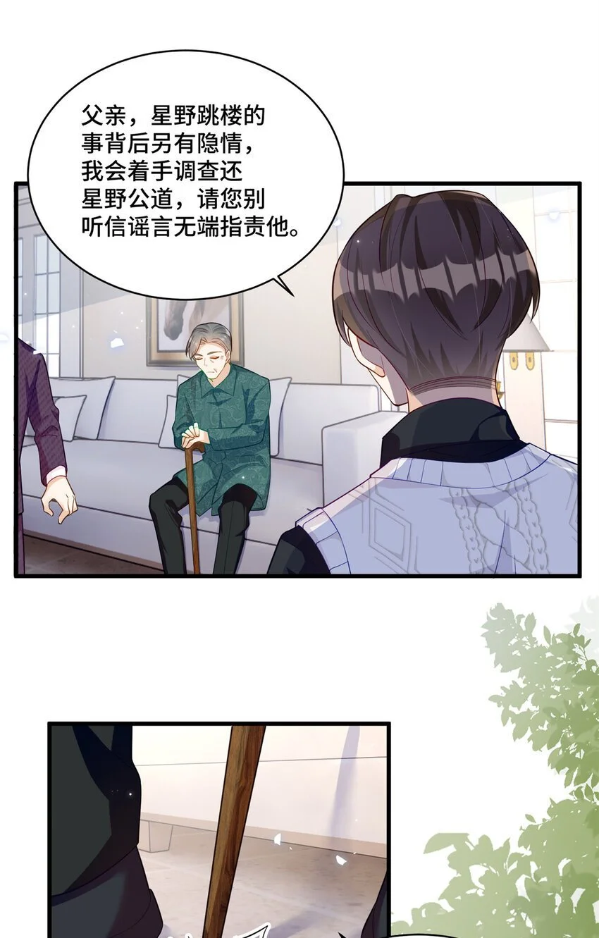 34 谁在给段家丢脸？ 第30页