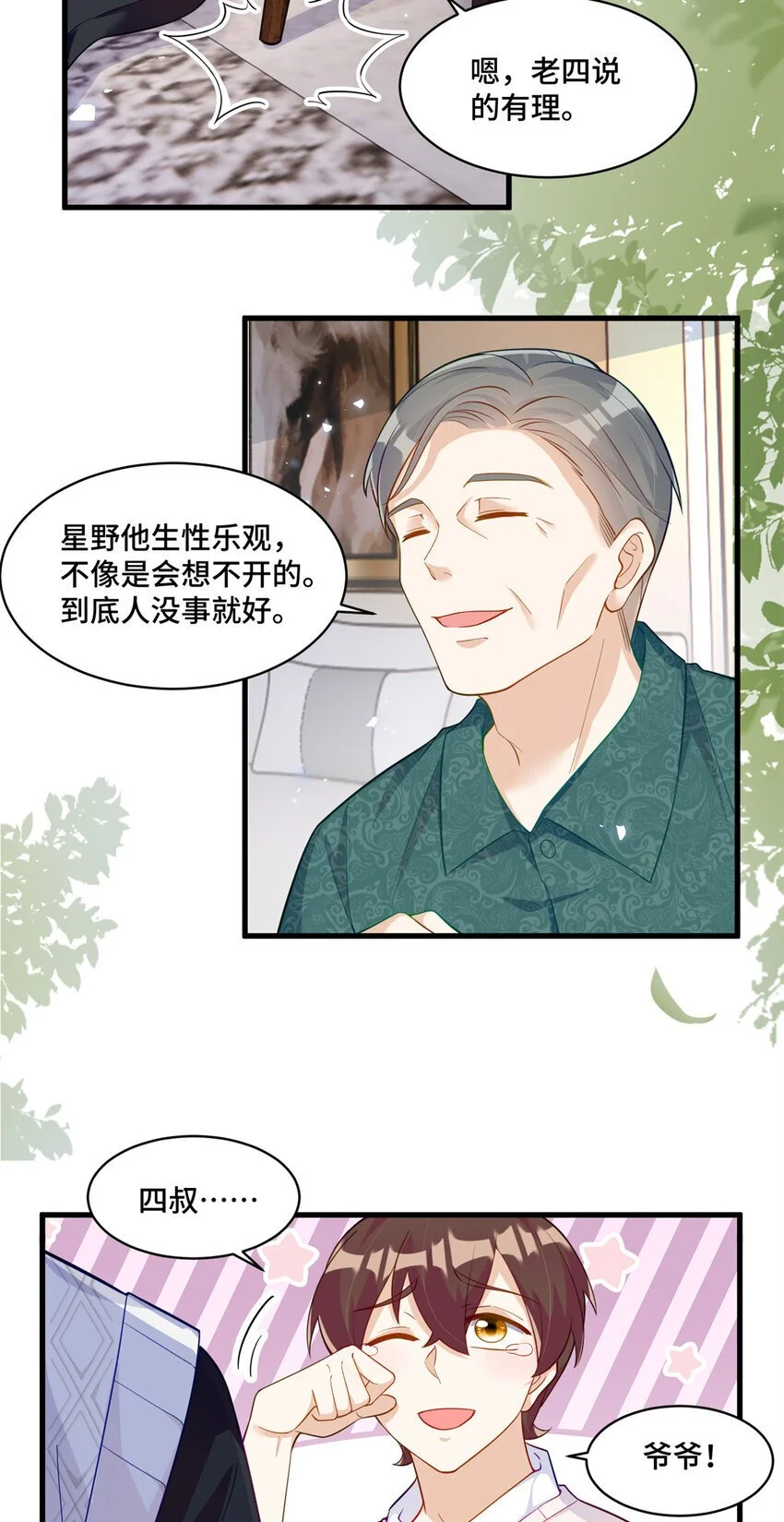 34 谁在给段家丢脸？ 第31页
