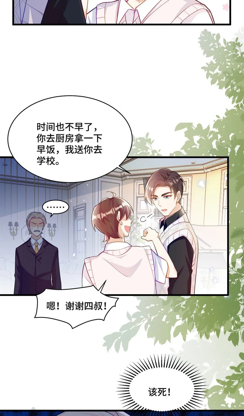 34 谁在给段家丢脸？ 第32页