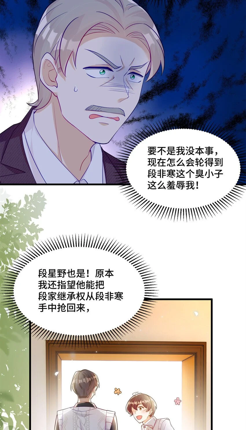 34 谁在给段家丢脸？ 第33页
