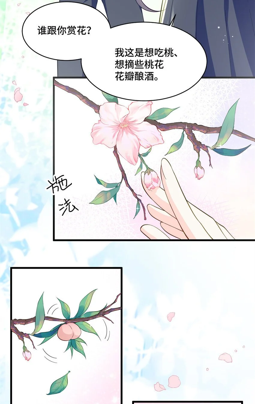 35 看诊的目的 第6页