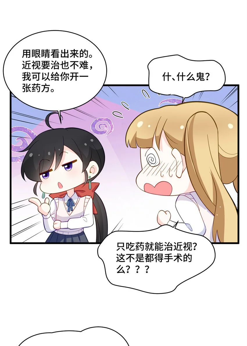 35 看诊的目的 第26页