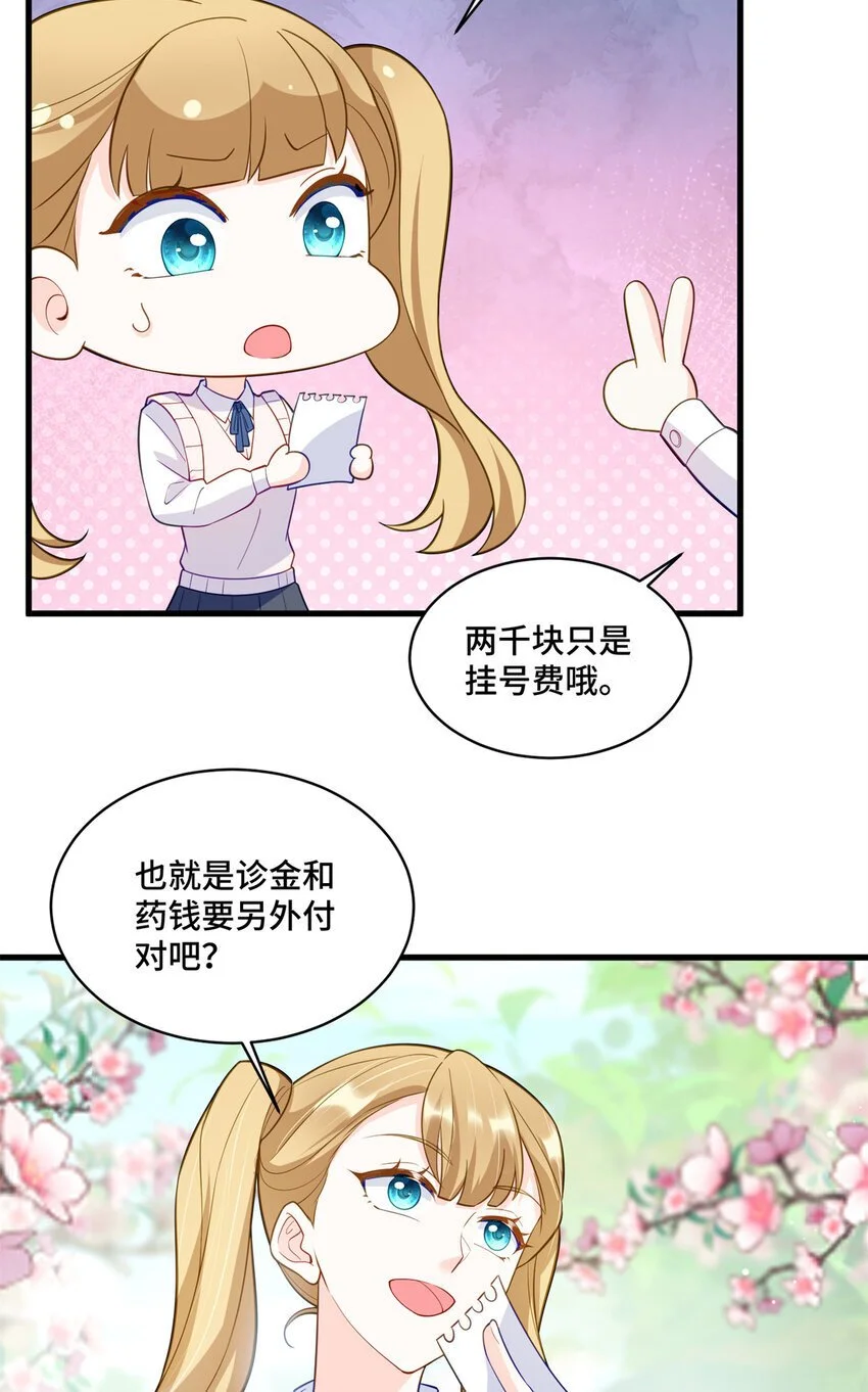 35 看诊的目的 第30页