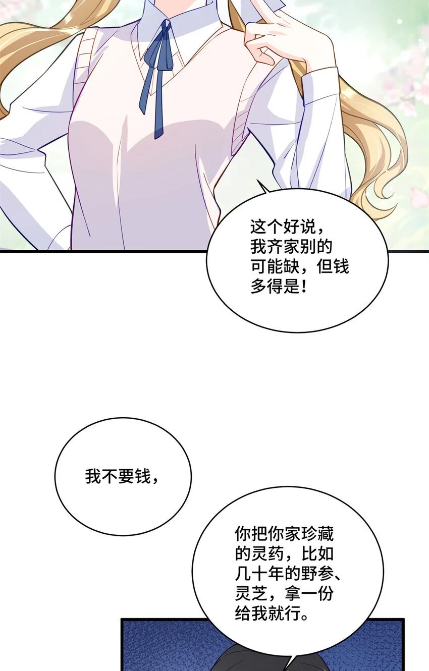 35 看诊的目的 第31页