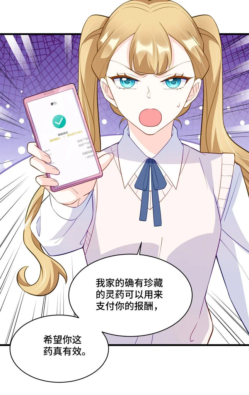 35 看诊的目的 第33页