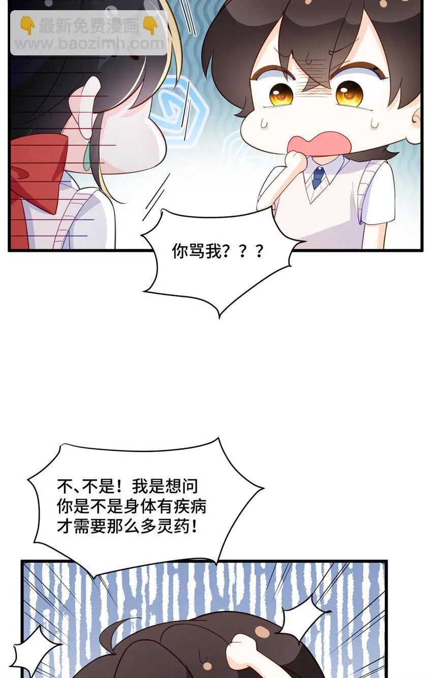 35 看诊的目的 第40页