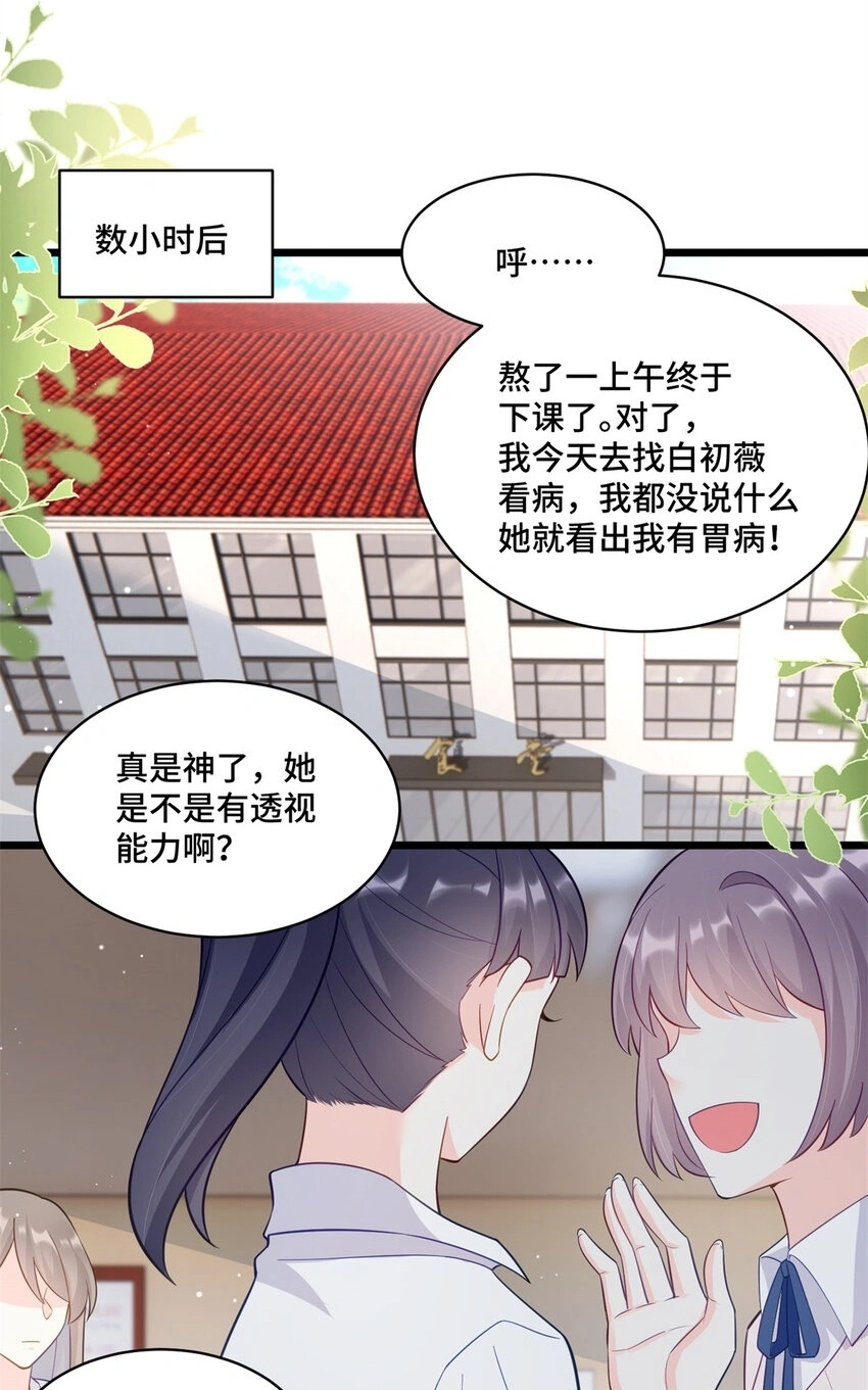36 请叫我话题女王 第2页