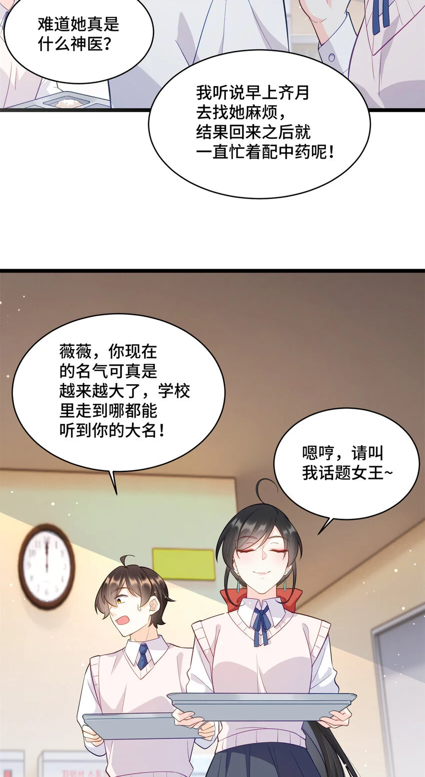 36 请叫我话题女王 第3页