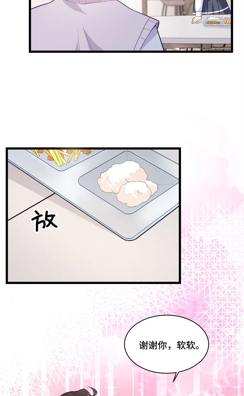 36 请叫我话题女王 第5页