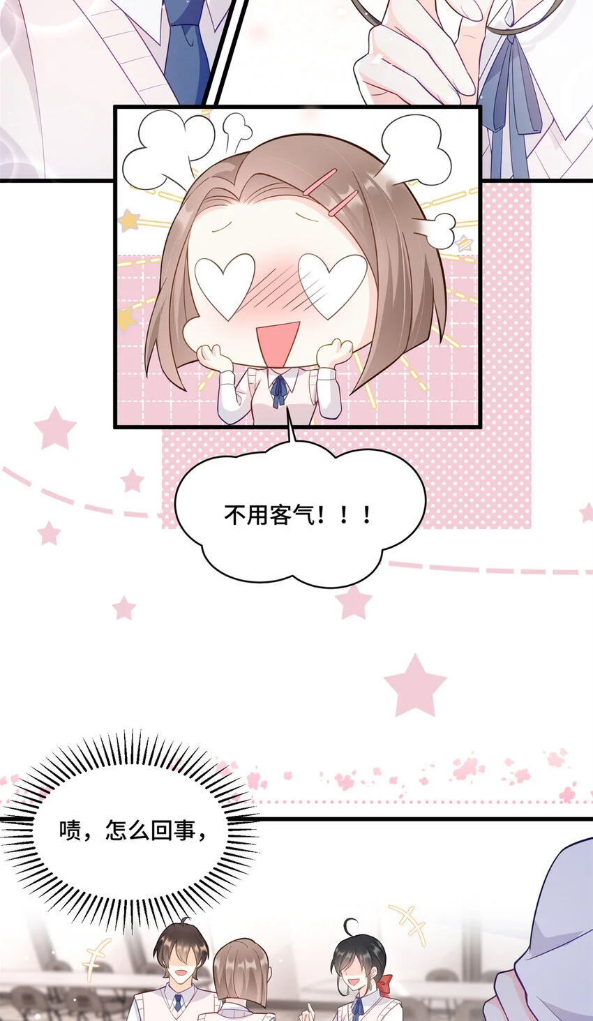 36 请叫我话题女王 第7页