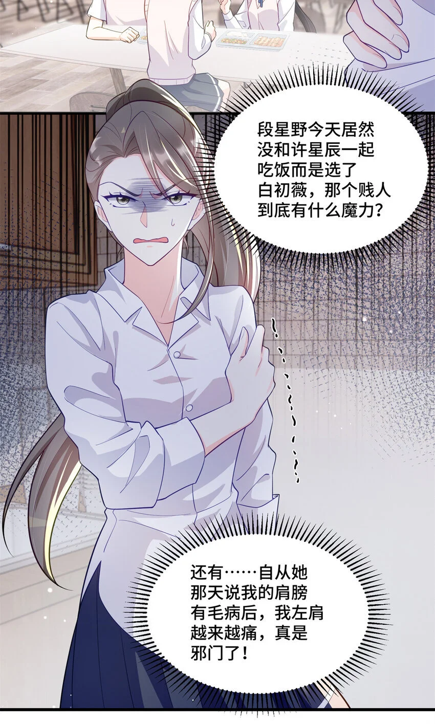 36 请叫我话题女王 第8页