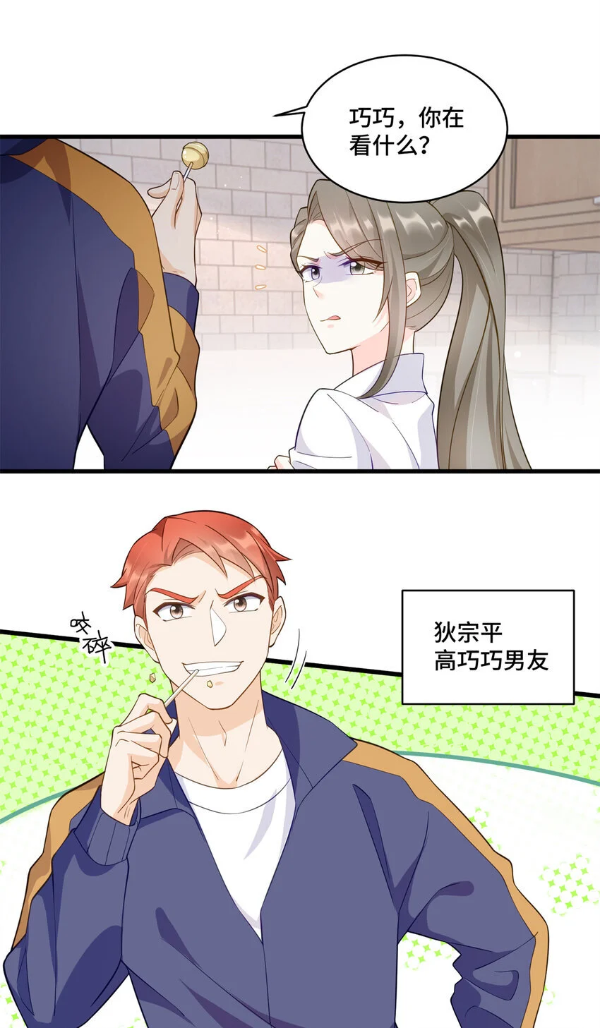 36 请叫我话题女王 第9页