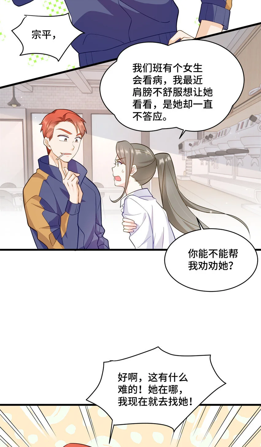 36 请叫我话题女王 第10页