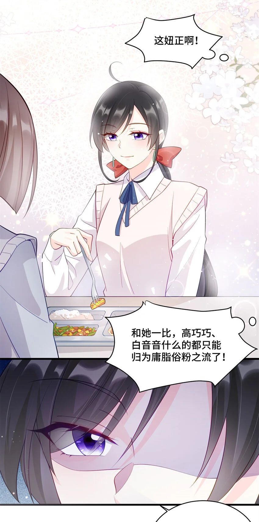 36 请叫我话题女王 第12页