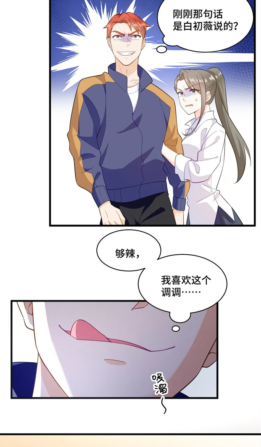 36 请叫我话题女王 第14页