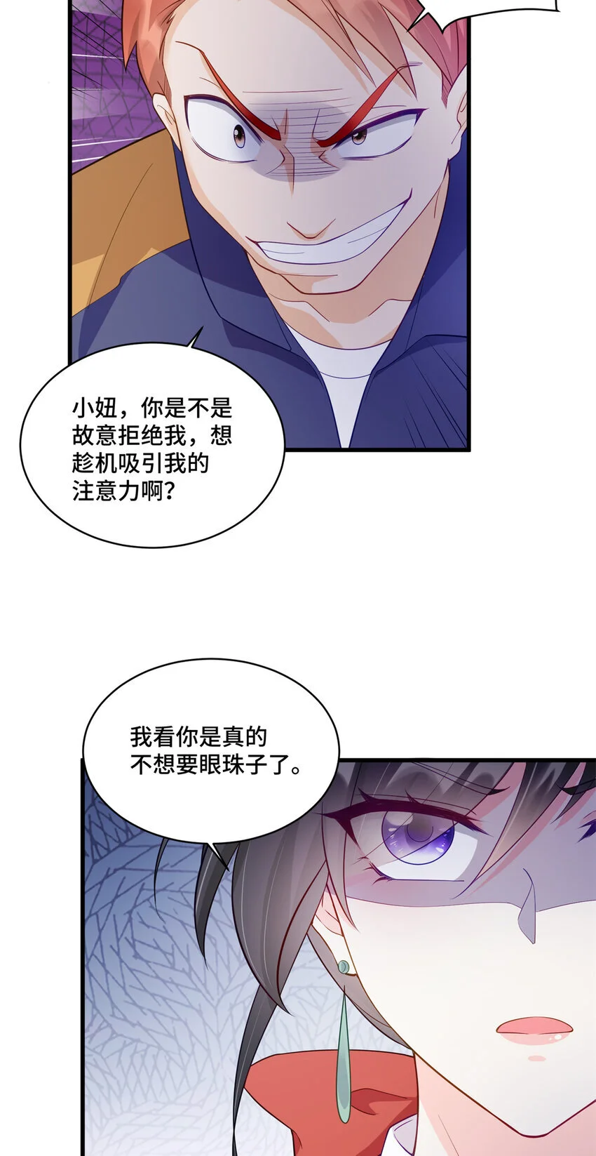 36 请叫我话题女王 第18页