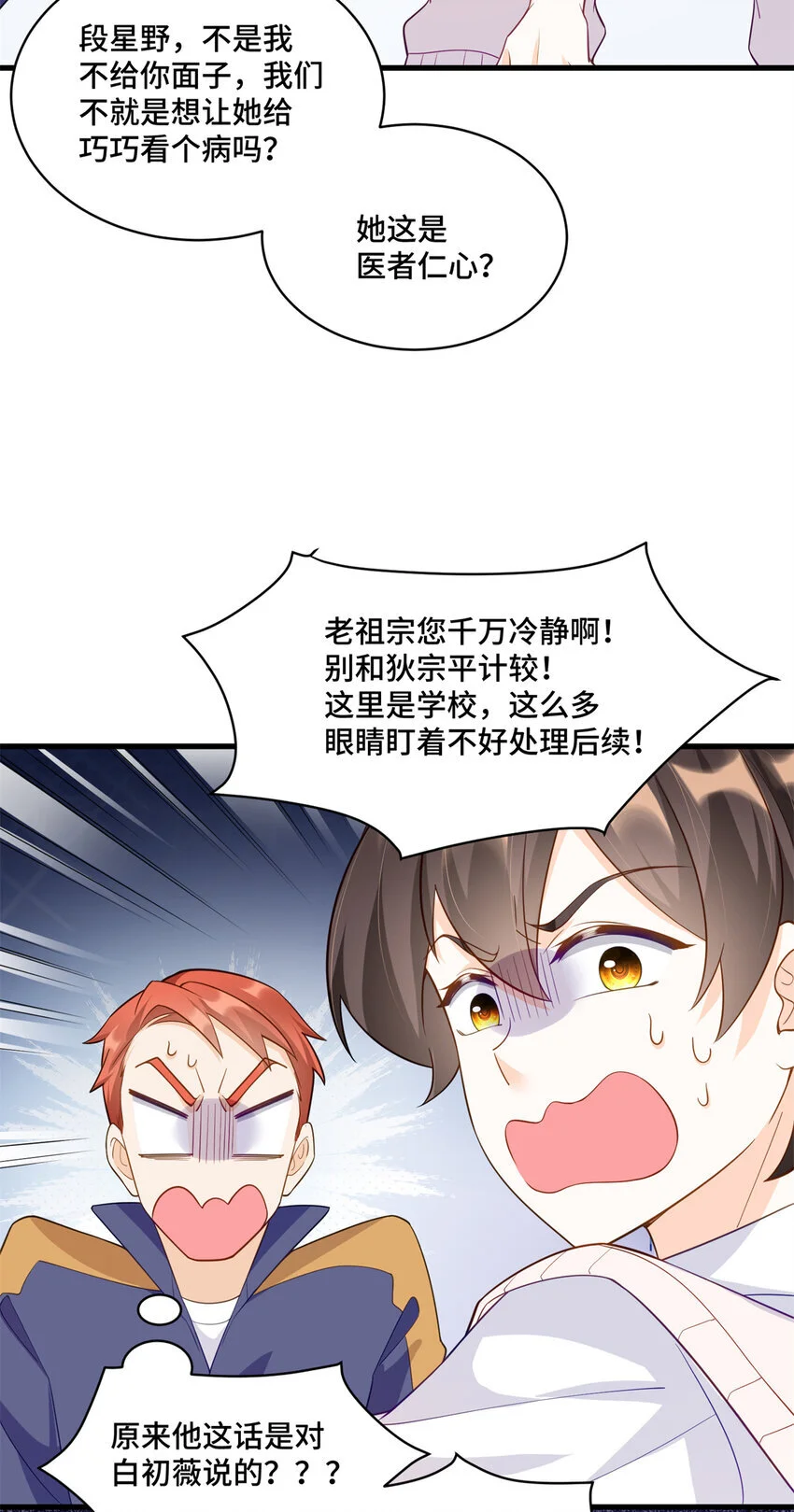 36 请叫我话题女王 第20页