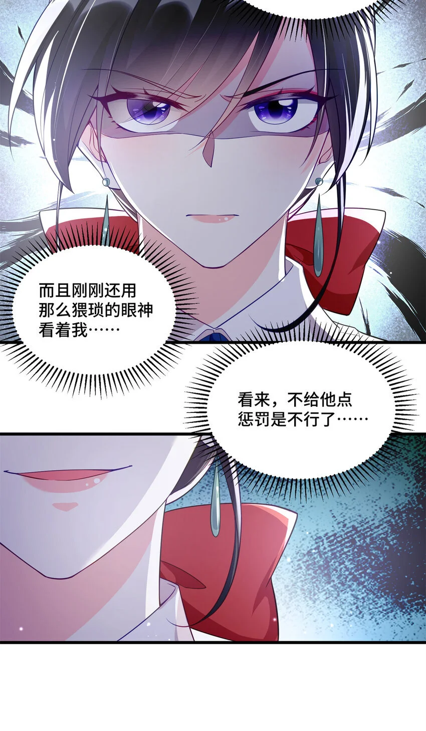 36 请叫我话题女王 第22页