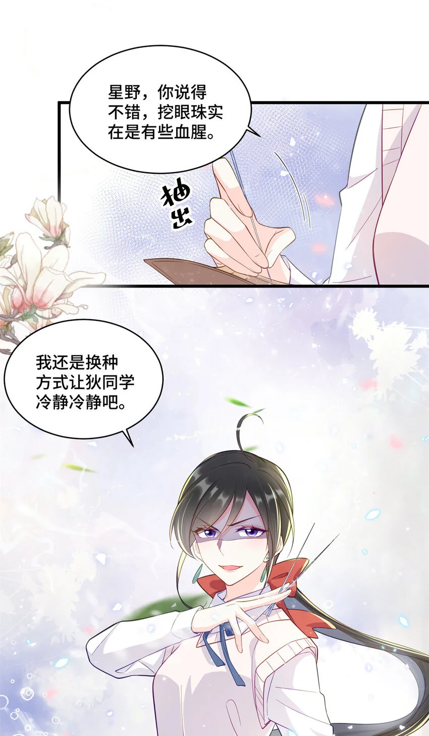 36 请叫我话题女王 第23页