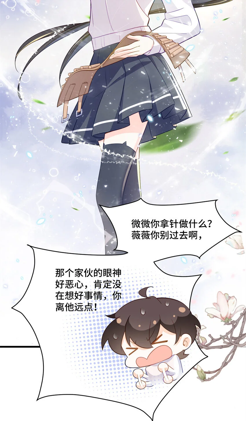 36 请叫我话题女王 第24页