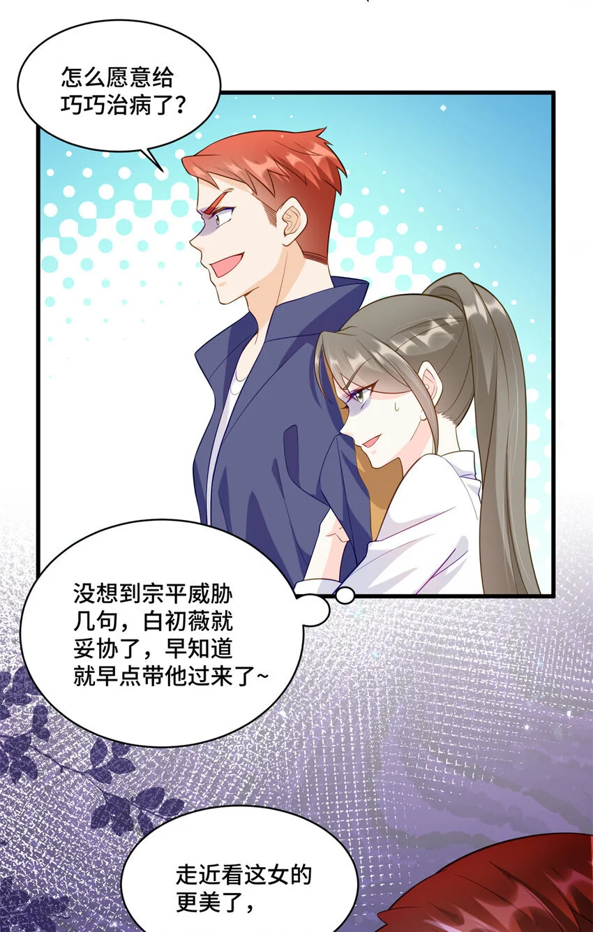 36 请叫我话题女王 第25页
