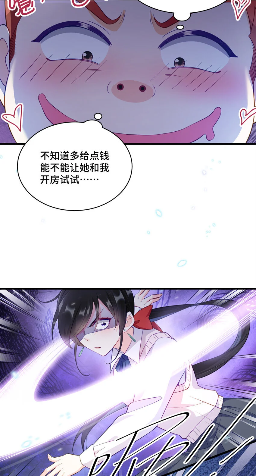 36 请叫我话题女王 第27页