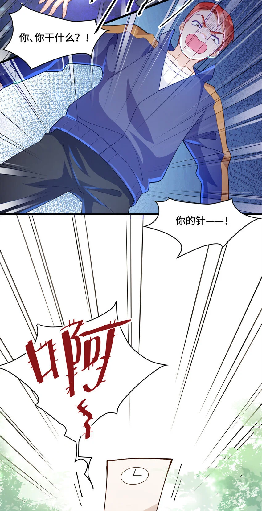 36 请叫我话题女王 第28页
