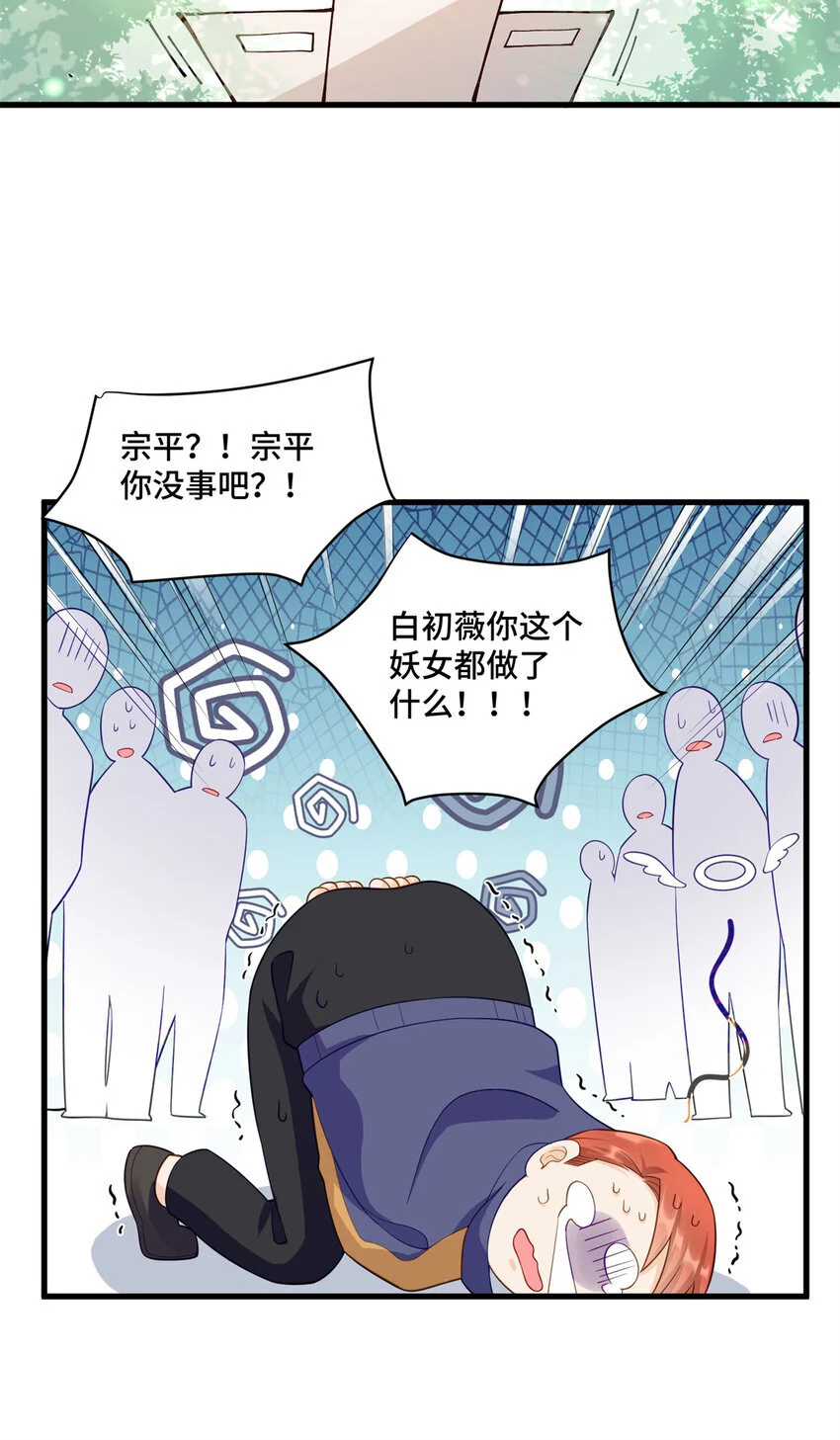36 请叫我话题女王 第29页