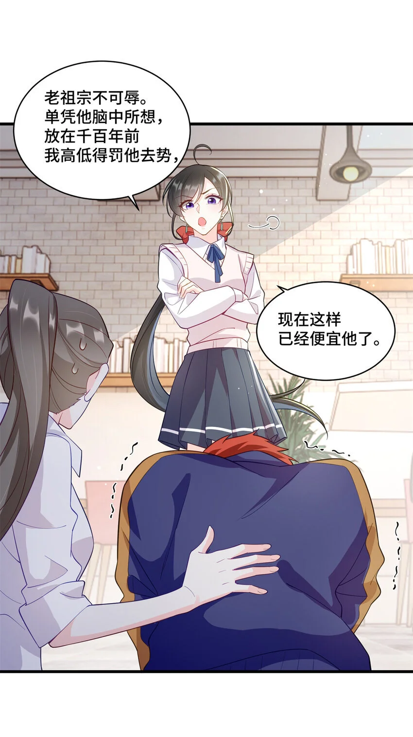 36 请叫我话题女王 第30页