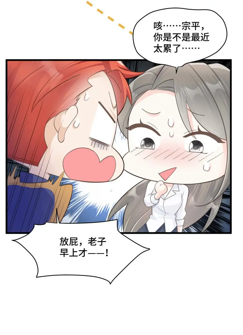 37 老祖宗还是你牛 第19页