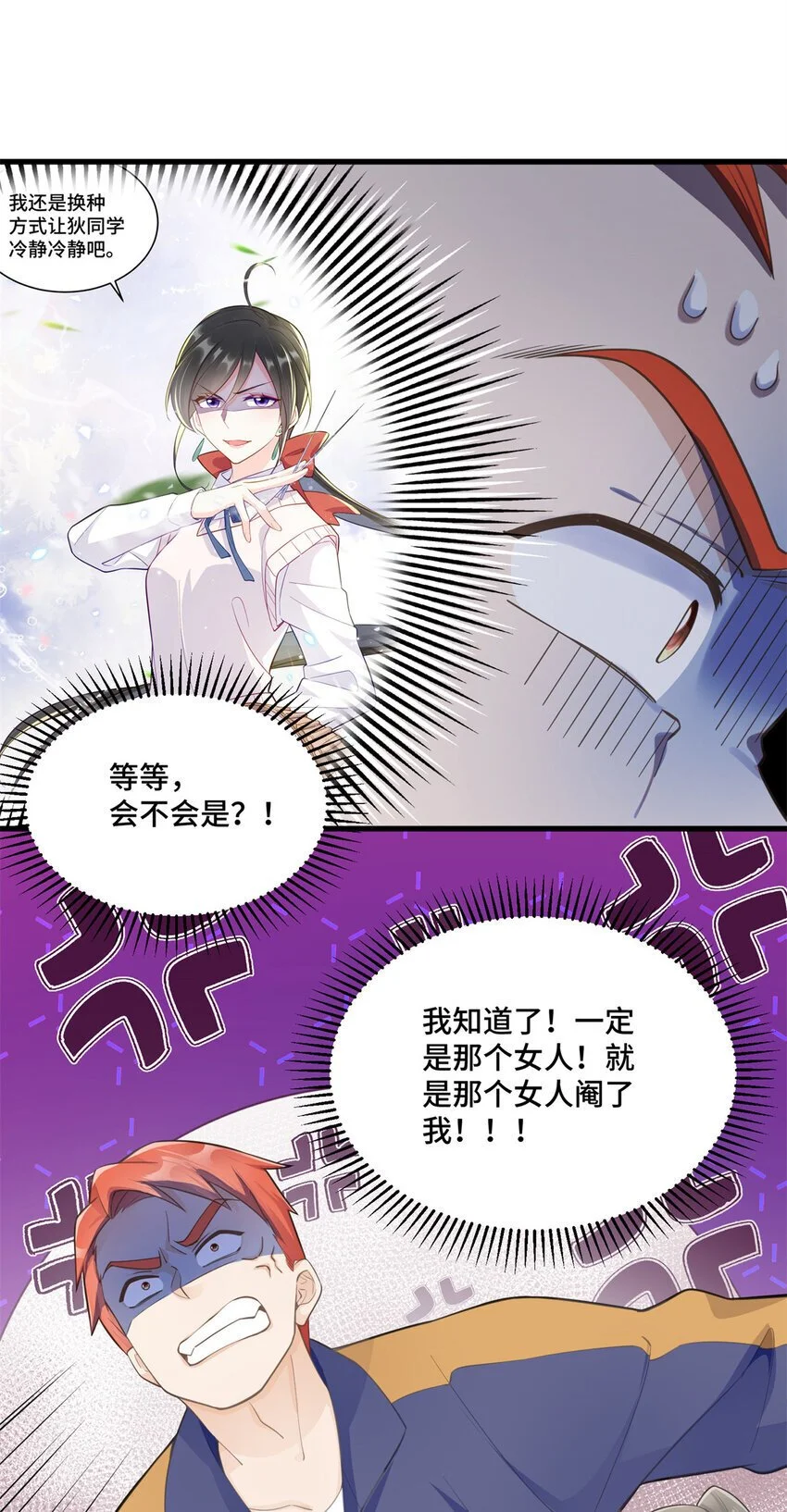 37 老祖宗还是你牛 第20页