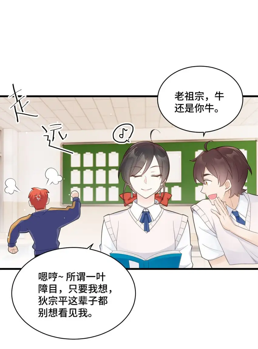 37 老祖宗还是你牛 第25页