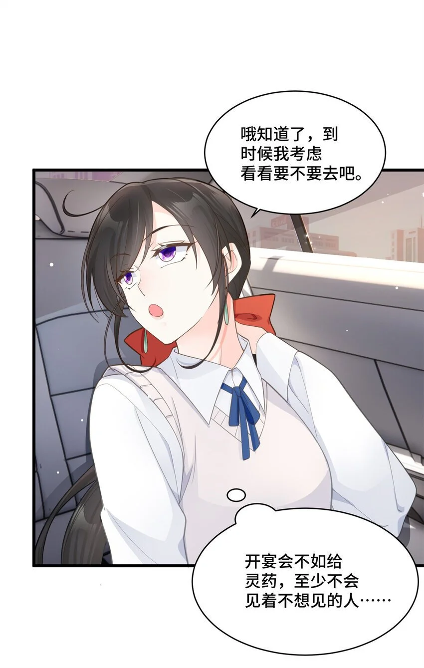 37 老祖宗还是你牛 第34页