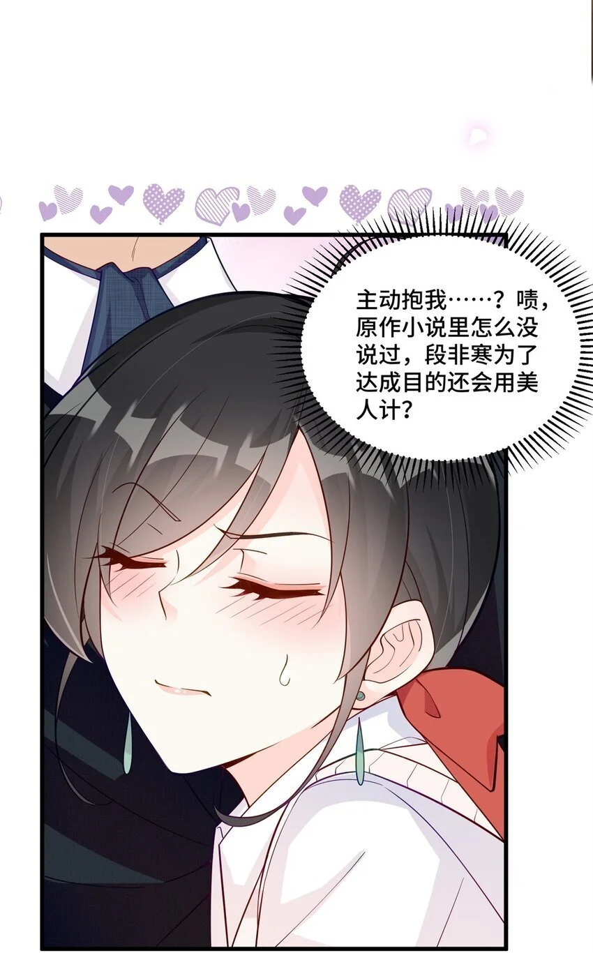 38 你的美人计不到位哦 第10页