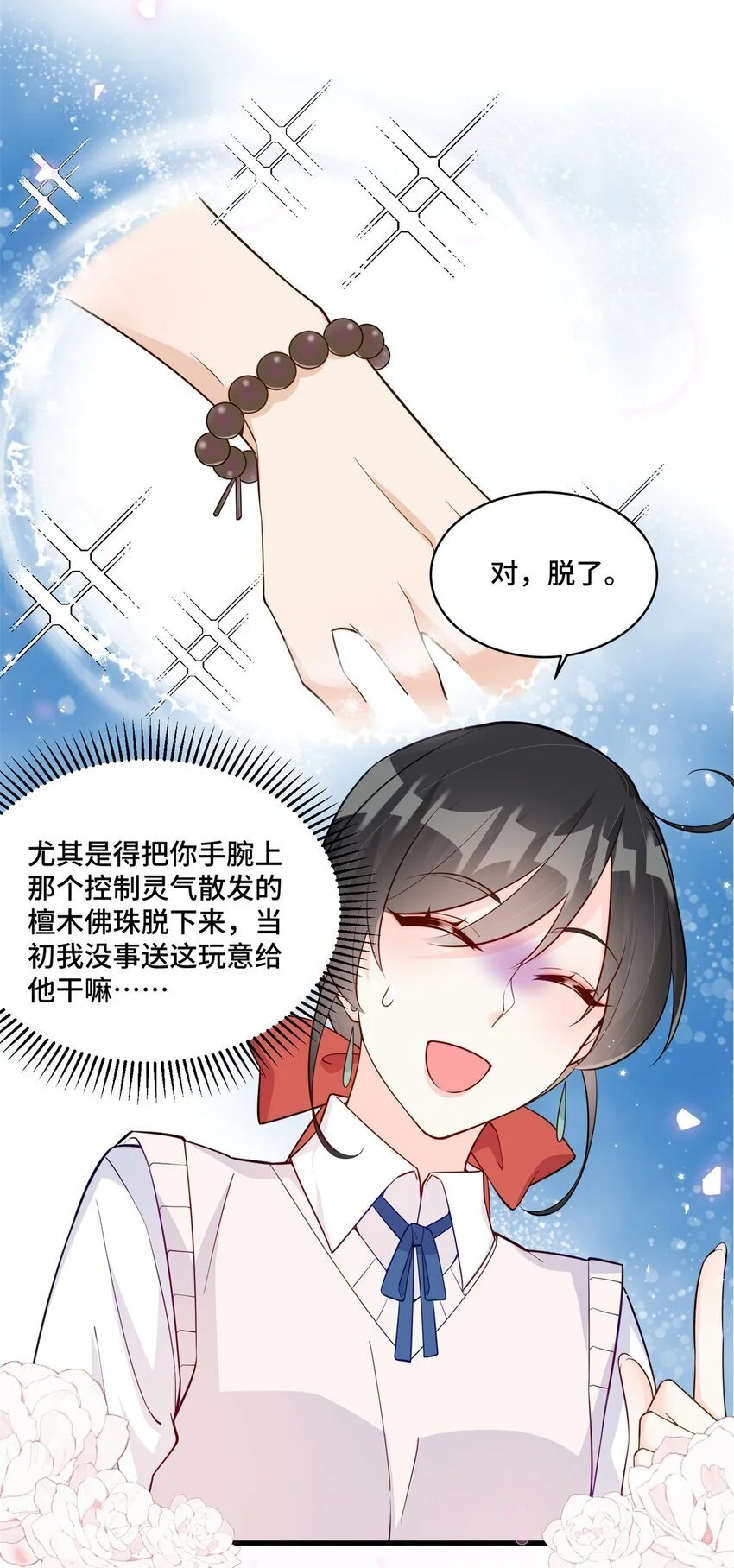 38 你的美人计不到位哦 第12页