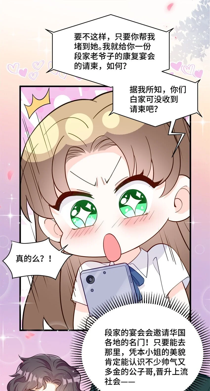 38 你的美人计不到位哦 第18页