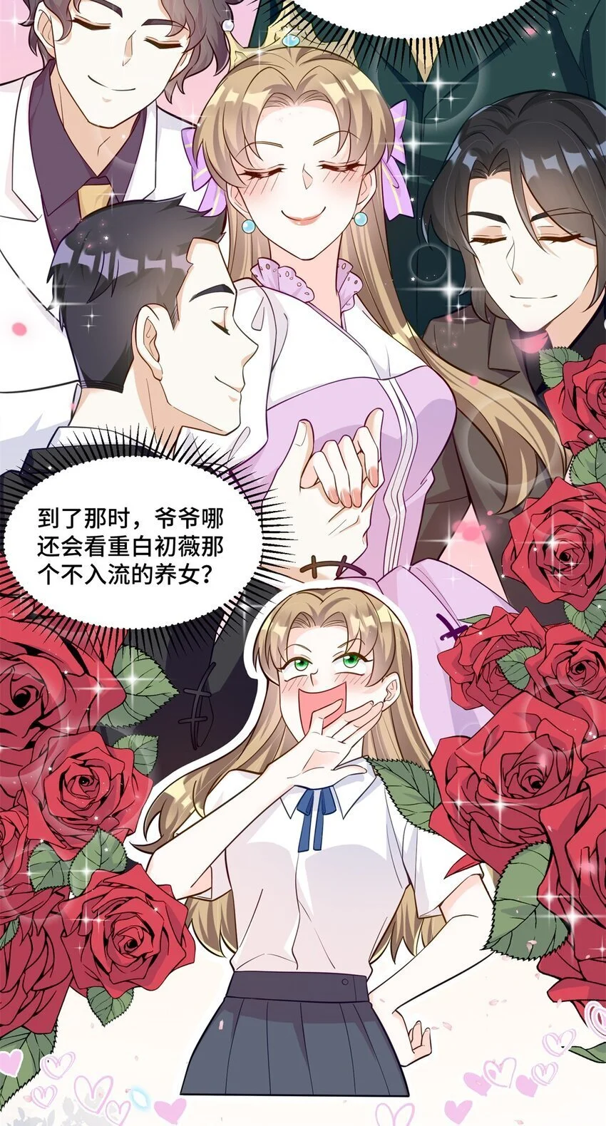 38 你的美人计不到位哦 第19页