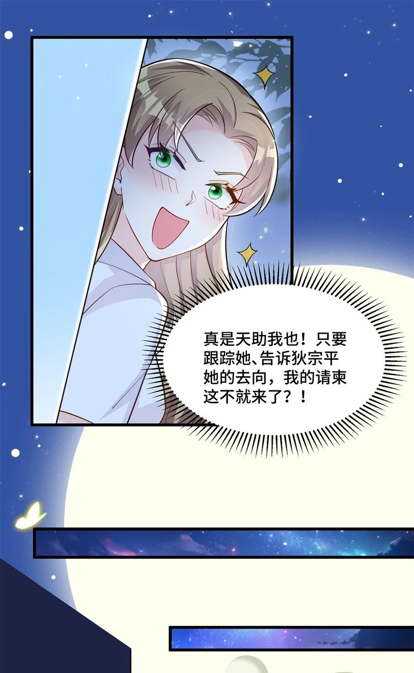 38 你的美人计不到位哦 第22页